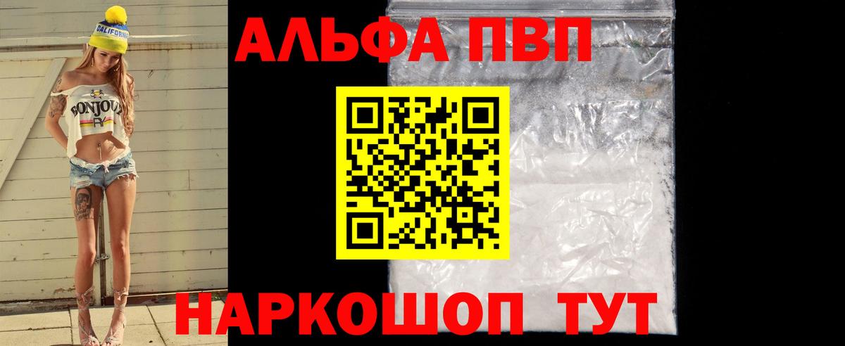 Alpha PVP VHQ Волжск
