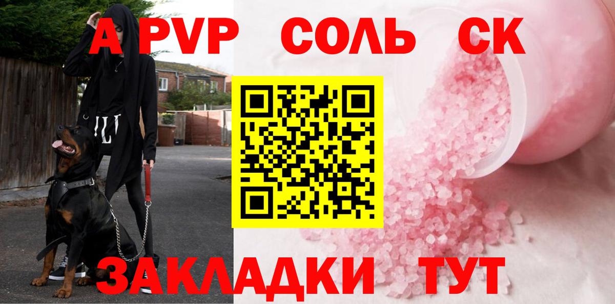Alpha-PVP крисы CK  Вход с VPN  APVP Соль  Волжск 