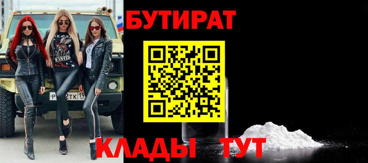 Бутират BDO 33% Волжск