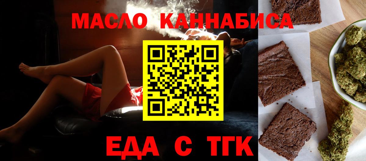 Еда ТГК марихуана  Вход с VPN  Волжск 