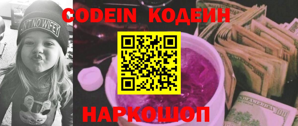 Кодеиновый сироп Lean напиток Lean (лин)  Вход с VPN  Волжск 