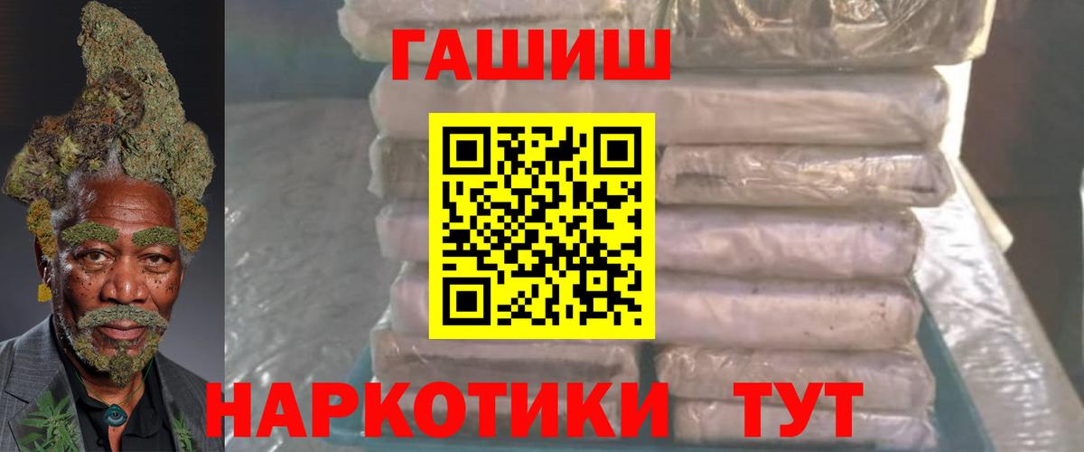 ГАШ  Вход с VPN  Волжск  ГАШИШ 40% ТГК 