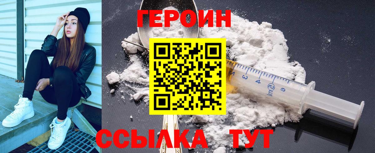 ГЕРОИН герыч  Вход с VPN  Волжск 