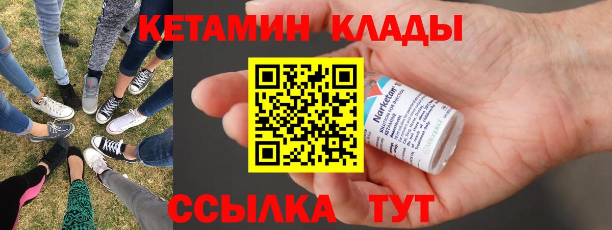 Кетамин VHQ  Вход с VPN  Волжск  КЕТАМИН VHQ 