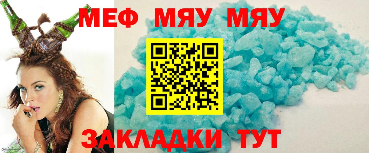 Волжск  МЕФ mephedrone  Меф  МЯУ-МЯУ  Вход с VPN  продажа наркотиков  Мефедрон mephedrone 