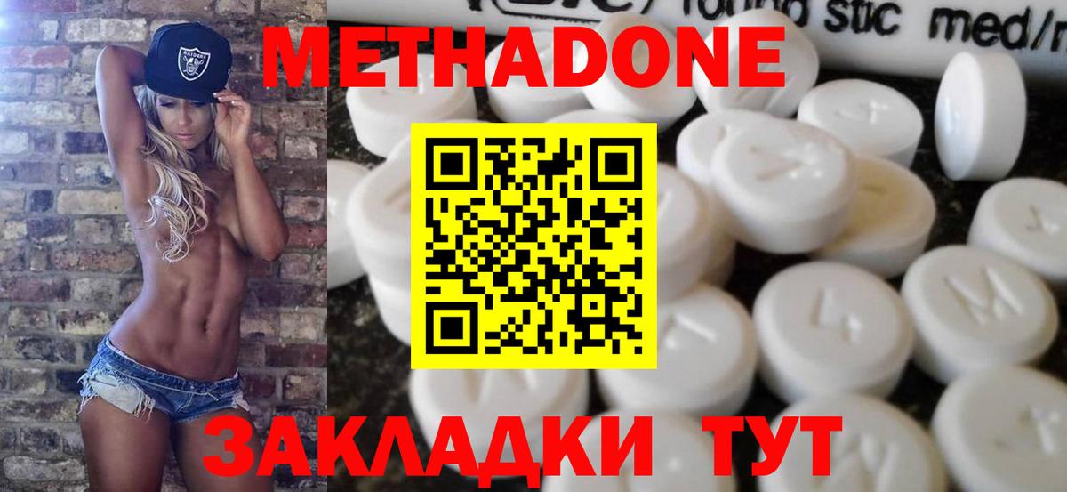 МЕТАДОН кристалл  Вход с VPN  Волжск 