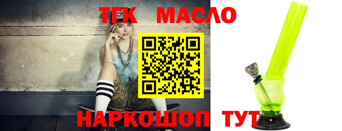 ТГК гашишное масло Волжск